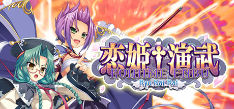 Download game Koihime Enbu RyoRaiRai Version 3 v3.10 - PLAZA latest version