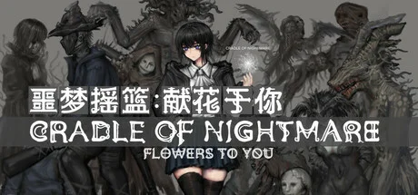 Download reloaded game Cradle of Nightmare Flowers to you v2.9.4
